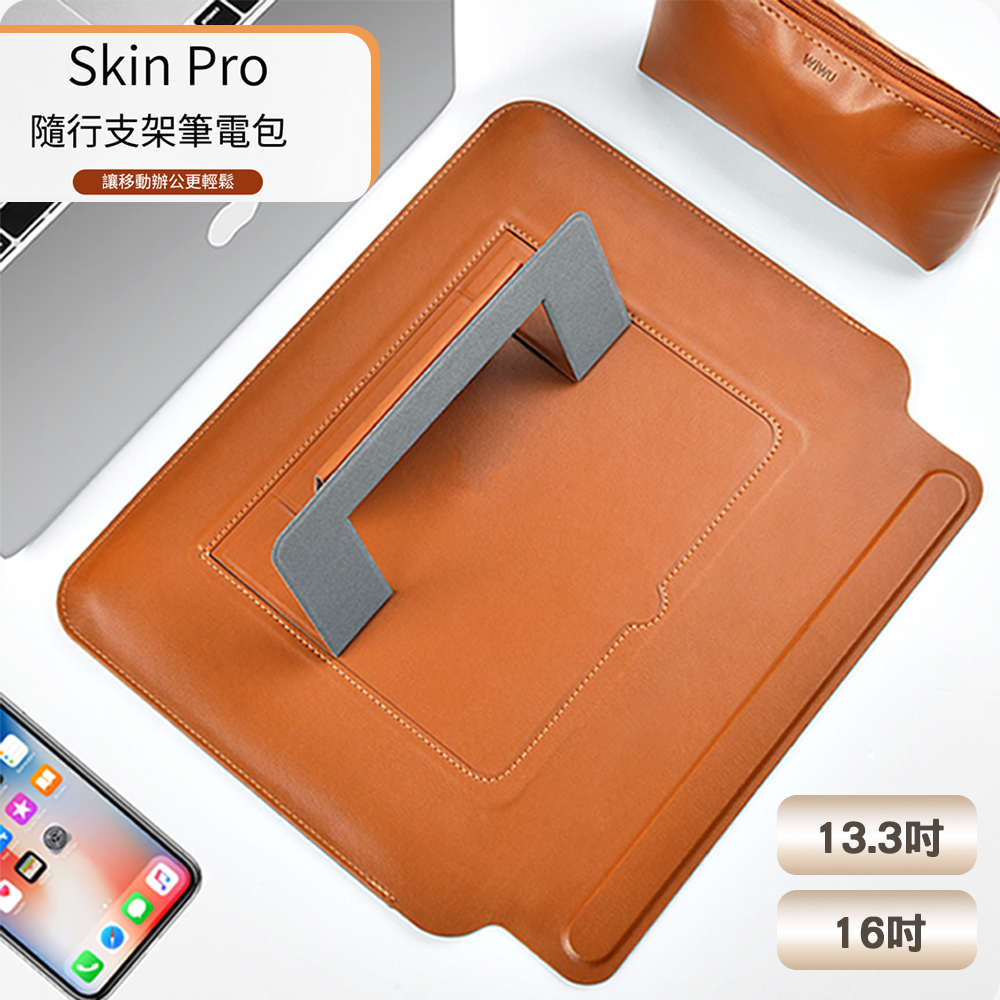 WiWU SKIN PRO隨行支架筆電包